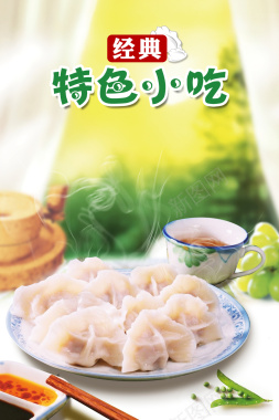 绿色清新特色经典美食饺子海报背景素材背景