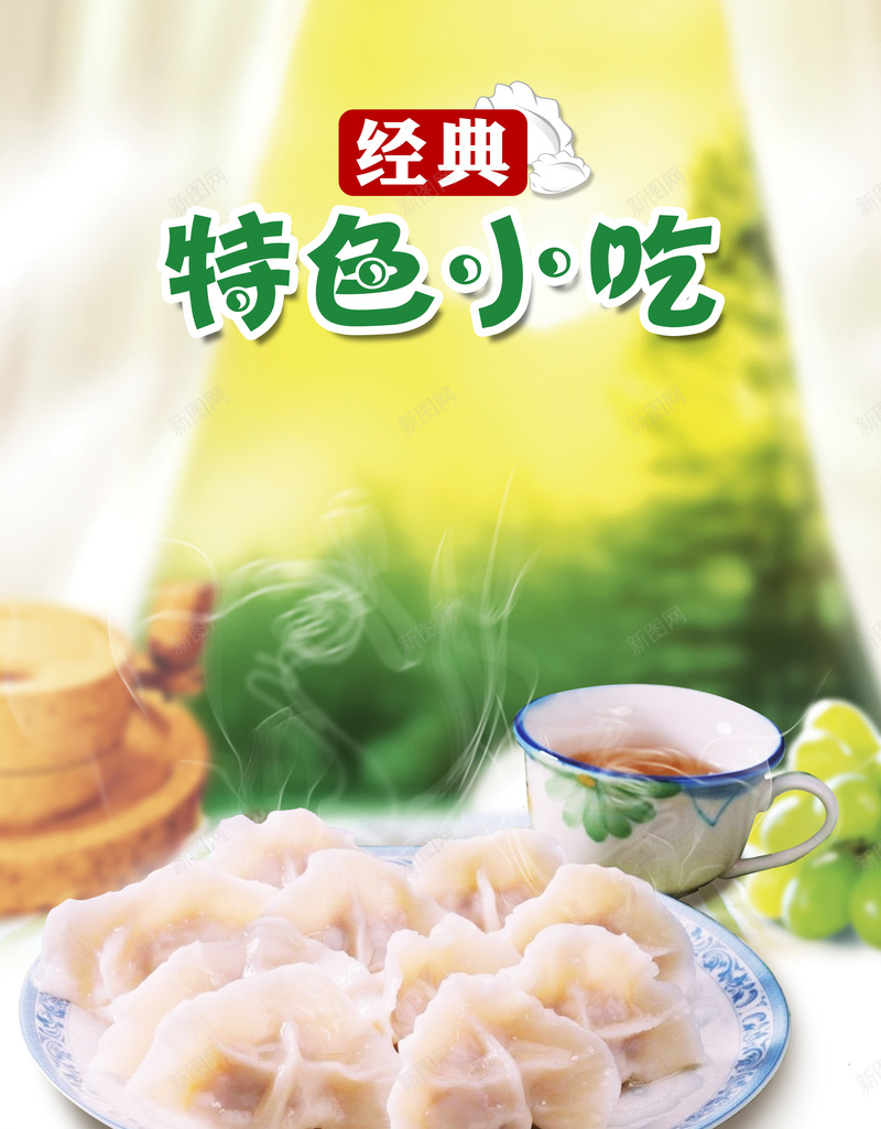 绿色清新特色经典美食饺子海报背景素材jpg设计背景_88icon https://88icon.com 字体设计素材 绿色清新背景 小清新 喜欢 文艺 特色美食素材 饺子背景素材 冬至传统习俗背景 经典风味美食素材 简约