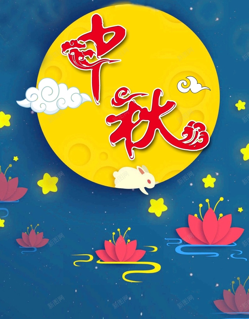 蓝色创意中国风中秋节背景素材psd设计背景_88icon https://88icon.com 中秋促销海报 中秋海报 八月节 中秋 月亮 玉兔 中秋背景 中秋展板 中秋晚会 中秋广告 中秋促销