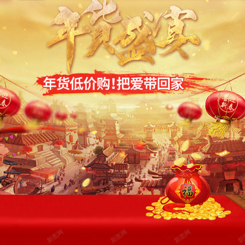 淘宝喜庆新年灯笼欢乐PSD主图背景素材jpg设计背景_88icon https://88icon.com 淘宝 喜庆 年货盛宴 新年 灯笼 欢乐 年货 低价 食品 礼物 家居 服装 化妆品 家电 数码 主图