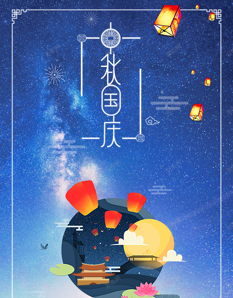 蓝色星空中秋国庆促销海报背景psdpsd设计背景_88icon https://88icon.com 蓝色 星空 中秋国庆 国庆促销 海报背景 psd 烟花 孔明灯 城门 卡通