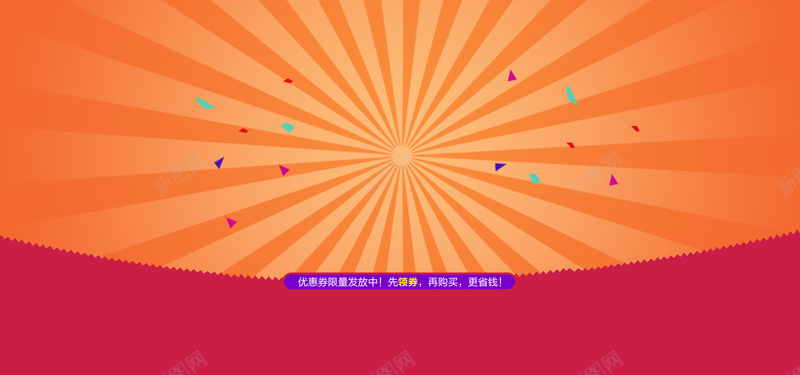 淘宝活动促销banner背景psd设计背景_88icon https://88icon.com 海报banner 几何 扁平 渐变 光芒等