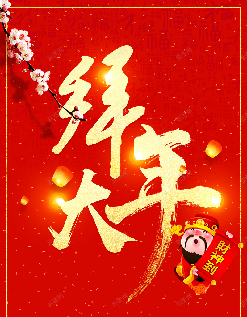 2018年狗年红色中国风大拜年财神背景jpg设计背景_88icon https://88icon.com 2018年 狗年 红色 中国风 边框背景 财神 大拜年 喜庆 大气