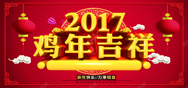 2017鸡年吉祥海报背景背景