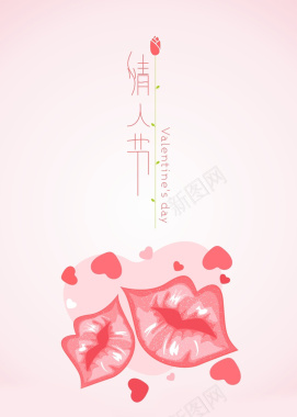情人节粉红色温馨嘴唇手绘海报背景