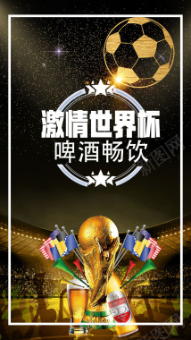 激情世界杯黑金色体育手机海报背景