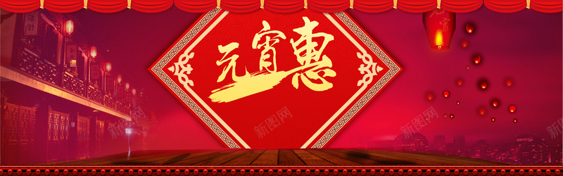 淘宝元宵节活动红色海报背景背景