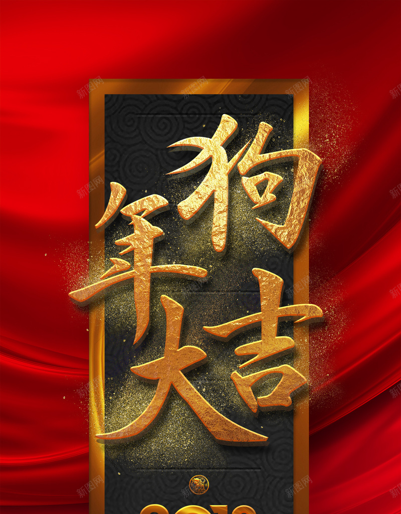 喜庆中国风狗年大吉海报设计psd设计背景_88icon https://88icon.com 狗年海报 2018 新年海报 洒金 金粉 中国风 大气 喜庆 简约 小狗 狗年 祥云 丝绸 狗年剪