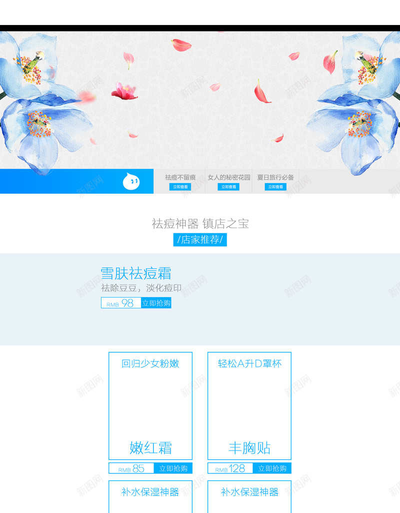 蓝色彩绘花卉化妆品店铺首页背景psd设计背景_88icon https://88icon.com 化妆品首页 店铺背景 彩绘花卉 蓝色花卉 首页背景 花瓣 美妆背景