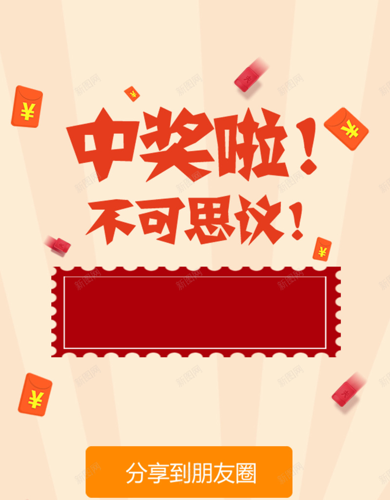 黄色放射线中奖红包扁平背景psd设计背景_88icon https://88icon.com 黄色 放射线 中奖 红包 扁平 几何 中奖啦 H5 h5 渐变