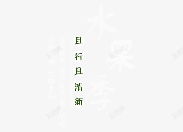 文案信息png免抠素材_88icon https://88icon.com 文案信息 文案排版 促销广告