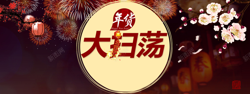 新年背景psd设计背景_88icon https://88icon.com 烟花 灯笼 梅花 红色 海报banner 年货大扫荡 淘宝天猫产品促销 中国风