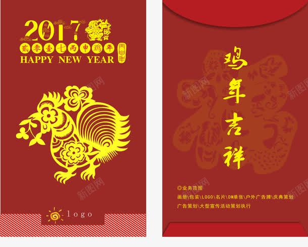 2017鸡年红包外壳设计png免抠素材_88icon https://88icon.com 红包 包装 2017年 鸡年 鸡 剪影 金鸡 今年吉祥 新年