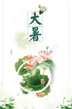 中国风水墨画二十四节气大暑海报背景素材背景