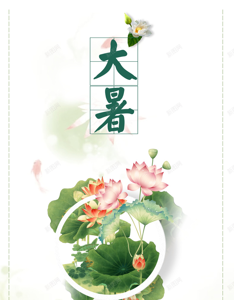 中国风水墨画二十四节气大暑海报背景素材jpg设计背景_88icon https://88icon.com 中国风 水墨 荷花 荷叶 手绘 荷花插画 唯美 夏天 荷塘月色 节气 夏季 促销 24节气