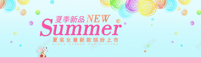 夏季女童bannerpsd设计背景_88icon https://88icon.com 清新 手绘 彩色圈圈 可爱俏皮 海报banner 卡通 童趣