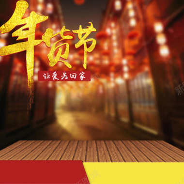 中国风年货节灯笼主图素材背景
