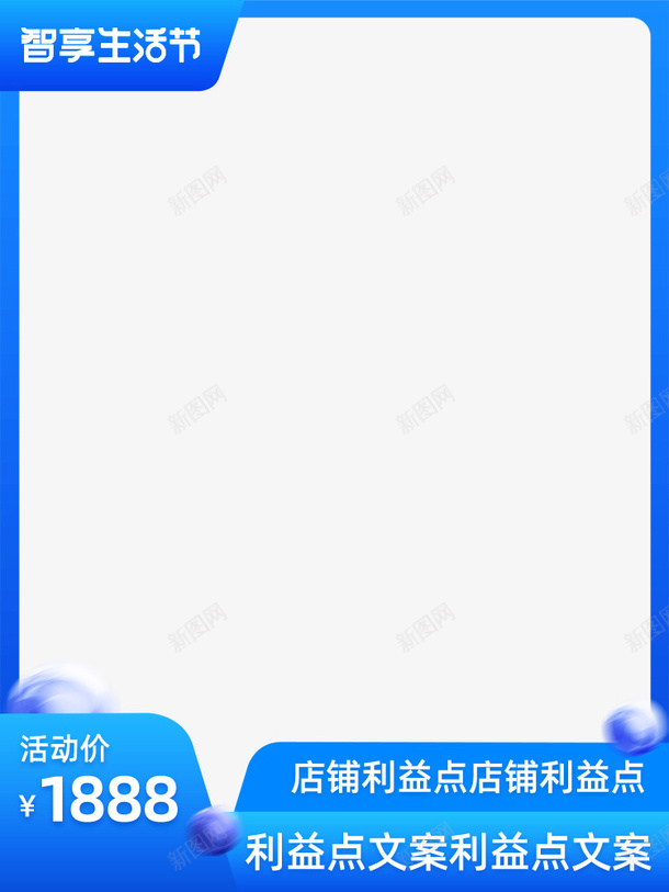 2021智享生活节淘宝主图psd免抠素材_88icon https://88icon.com 智享生活节 淘宝主图 大促模板 活动背景图