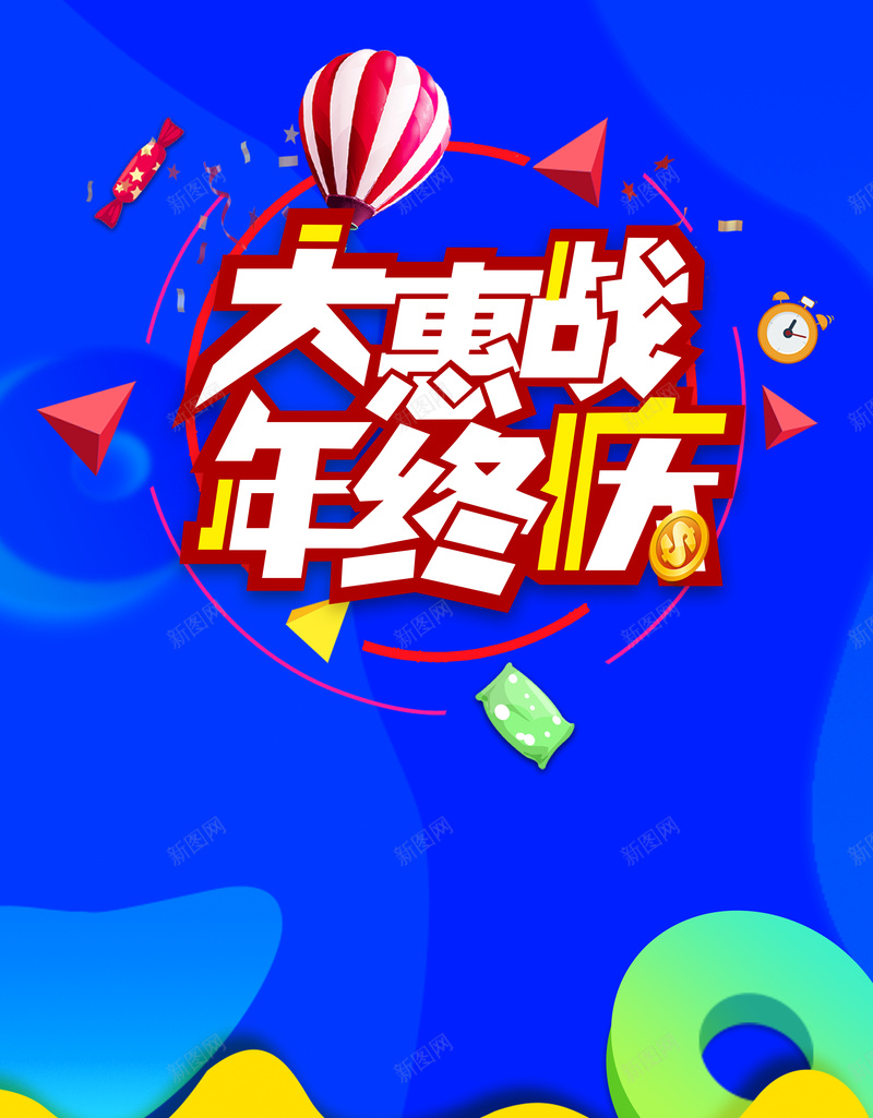 大气年终钜惠促销海报psd设计背景_88icon https://88icon.com 大促销海报 年终大促销 年末大促 年终庆典 年终海报 年终大促钜惠来袭 新年促销 年终大清仓