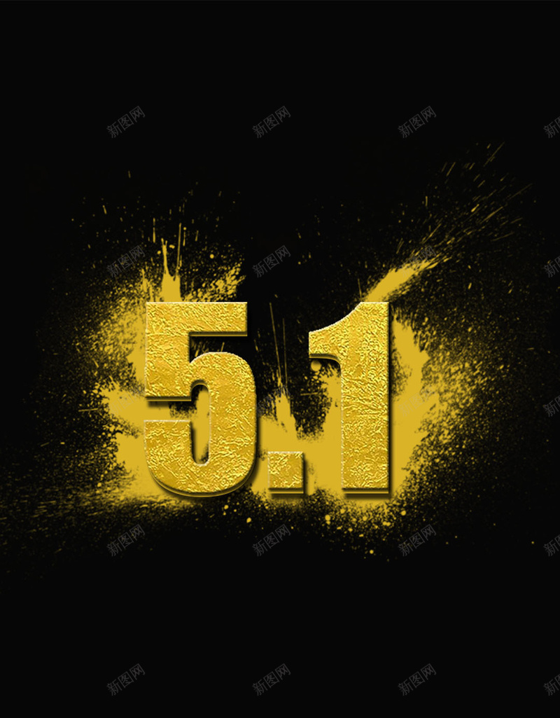 五一震撼放价促销海报H5背景psd下载psd设计背景_88icon https://88icon.com 黄金周 放价 震撼 霸气 黑色 五一 促销海报 会员 会员日 降价 劳动节 喷溅 周年庆 金色 H5