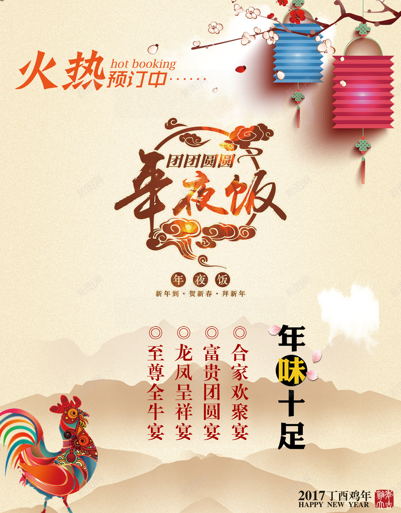 年夜饭背景素材jpg设计背景_88icon https://88icon.com 新年年夜饭 年夜饭预订 2017年夜饭 酒店年夜饭 年夜饭聚餐 年夜饭 年夜饭灯笼 海报 背景