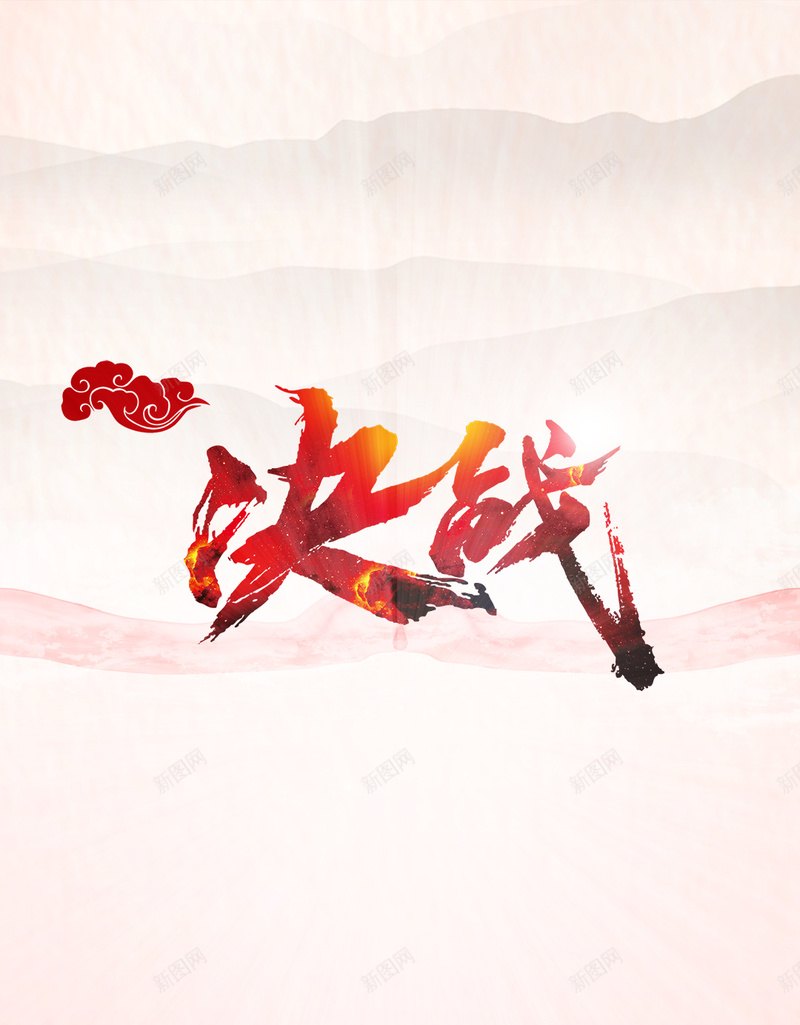 中国风决战红色祥云H5背景jpg设计背景_88icon https://88icon.com 中国风 红色 决战 飘带 激情 祥云 H5
