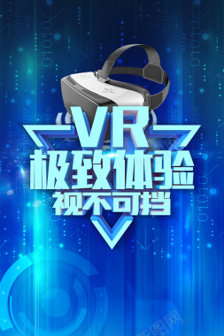 创意科技风VR科技背景