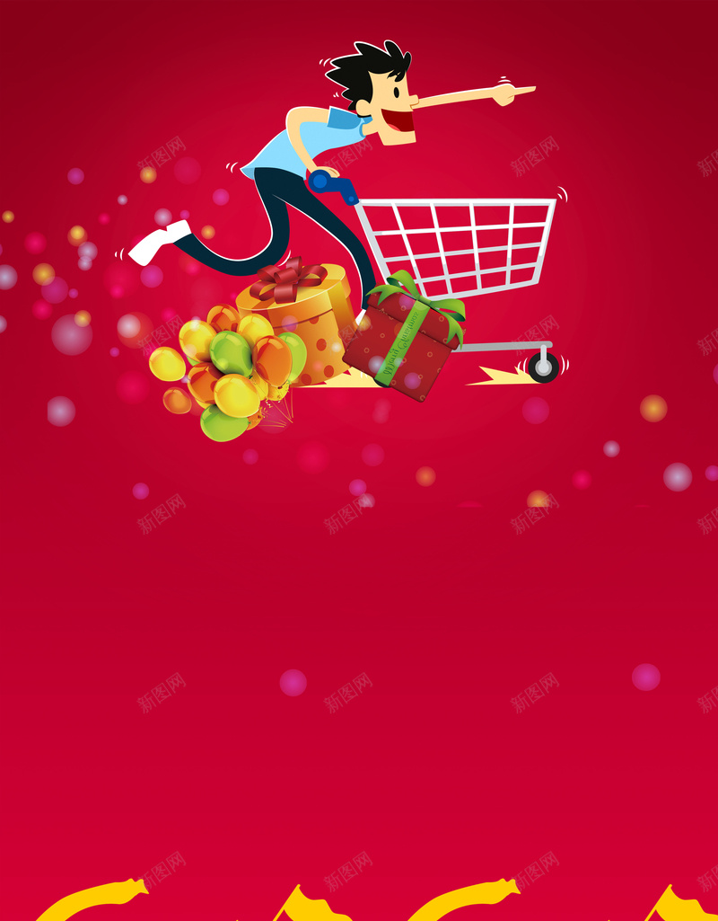 中秋有礼海报背景素材psd设计背景_88icon https://88icon.com 中秋有礼 国庆有礼 盛大开业 促销 礼品 新店开业 周年庆 购物车 卡通 商场促销