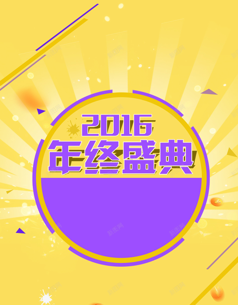 2016年终盛典黄色背景psd设计背景_88icon https://88icon.com 2016 年终 盛典 几何 线条 双十二 1212 双十一 H5 愉快 扁平 渐变