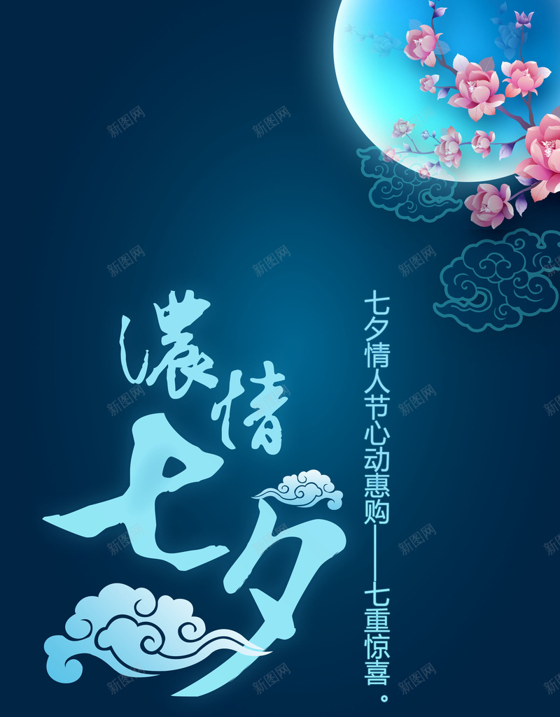 七夕情人节海报背景素材psd设计背景_88icon https://88icon.com 情人节 梦幻 海报 背景 蓝色 月亮