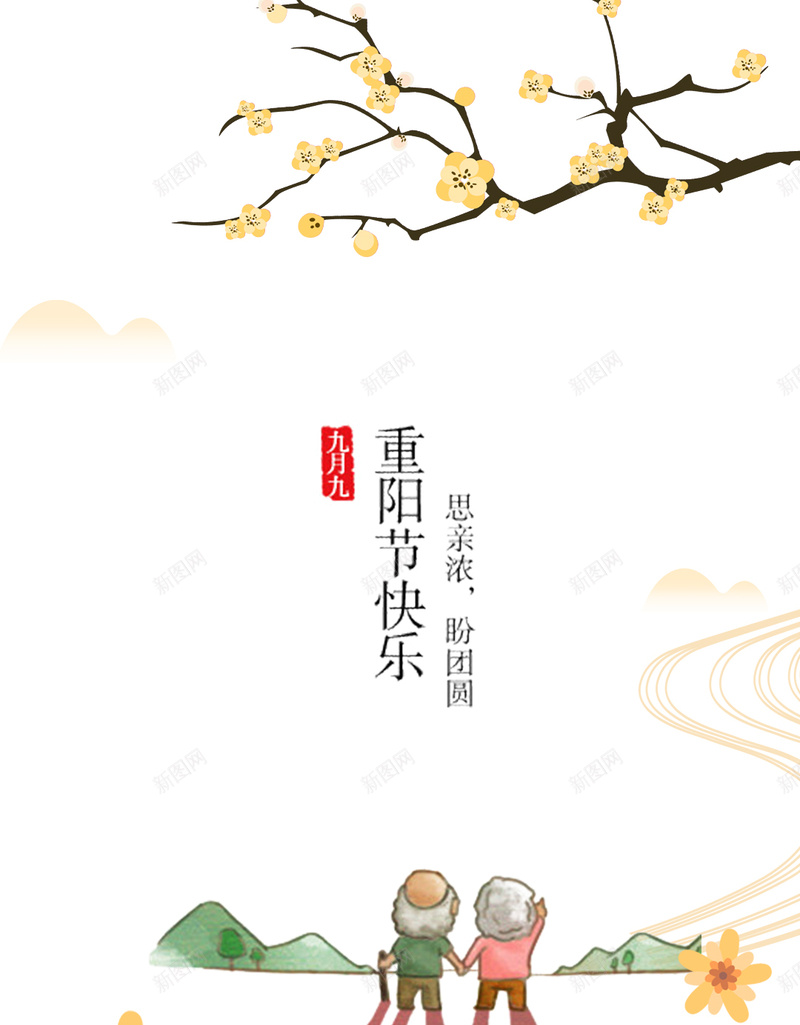 简约小清新文艺重阳节PSD分层H5psd设计背景_88icon https://88icon.com 简约 小清新 文艺 重阳节 桃花 PSD分层 H5 老人 祥云