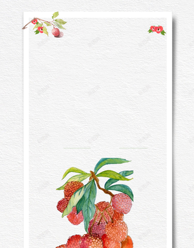 矢量简约水彩荔枝水果海报背景psd设计背景_88icon https://88icon.com 小清新海报 海报设计 夏天 水果 荔枝 天生荔枝 插画 水彩 手绘海报 夏日炎炎 可口水果 鲜嫩多汁