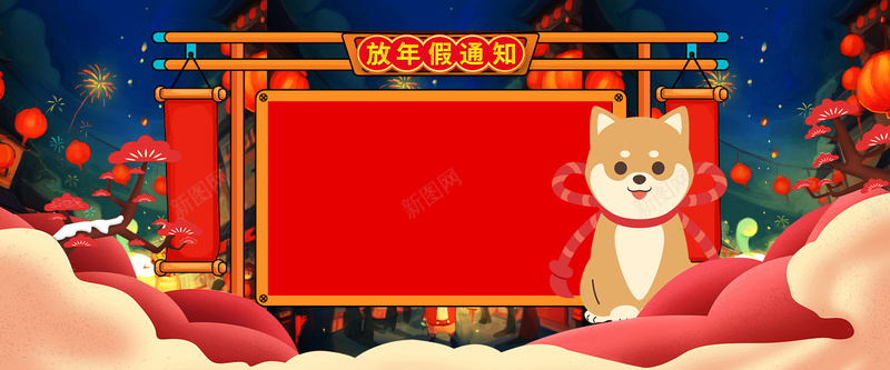 狗年放年假通知彩色卡通banner背景