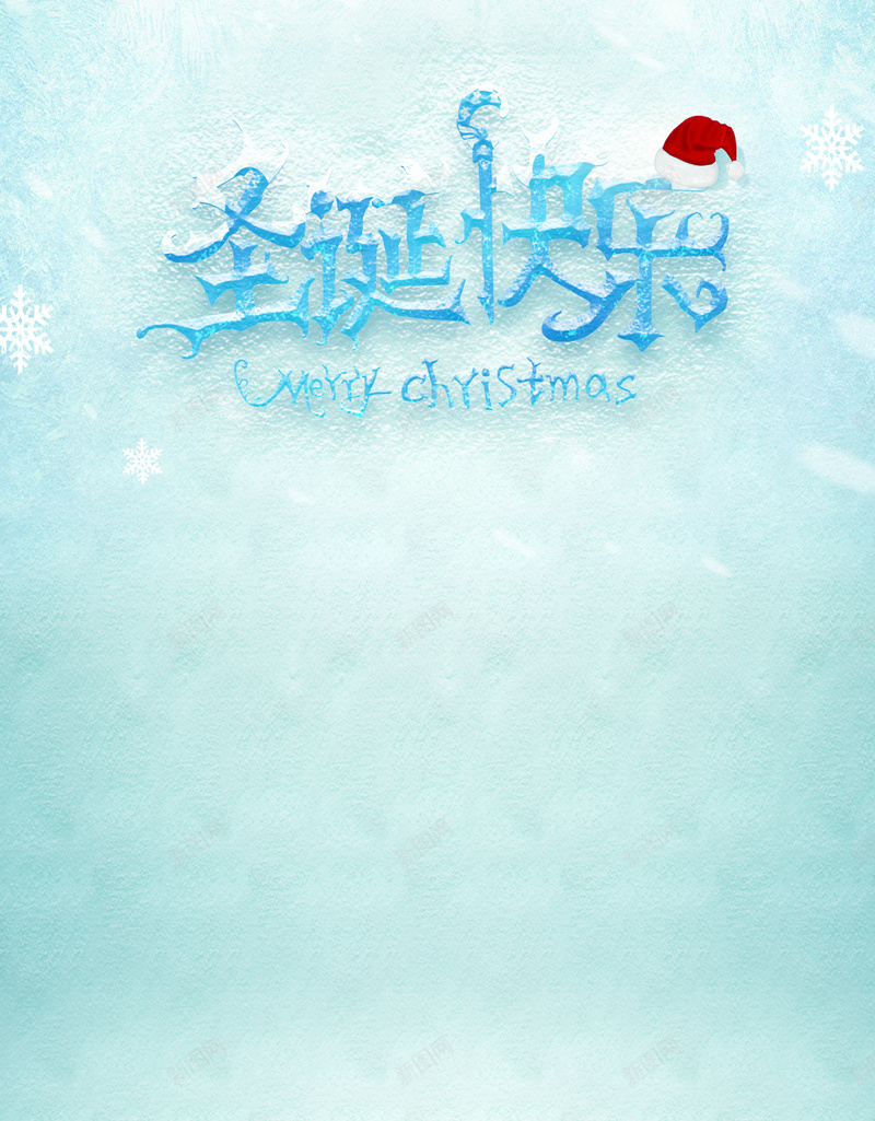 圣诞快乐H5背景jpg设计背景_88icon https://88icon.com 创意字体 圣诞快乐 圣诞节 雪人 H5背景