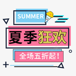狂暑季banner夏日狂暑促销标签高清图片