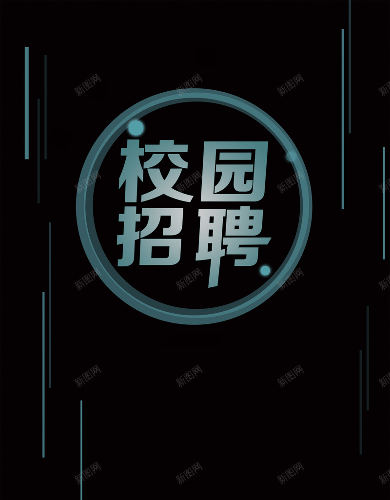 简约校园招聘背景图psd设计背景_88icon https://88icon.com 圆形边框 校园招聘 拼接 简约 蓝色 文艺 小清新