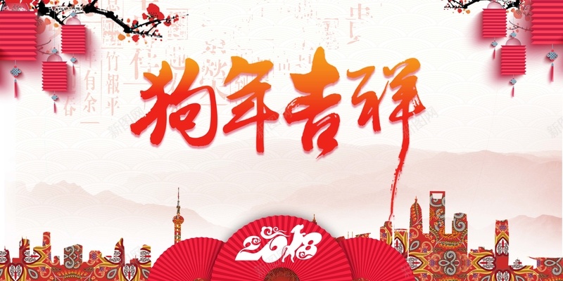 2018狗年吉祥展板背景素材psd设计背景_88icon https://88icon.com 迎战狗年 乘梦飞翔 共创辉煌 中国风 春节联欢晚会 2018狗年吉祥展板 企业狗年会 灯笼 扇子