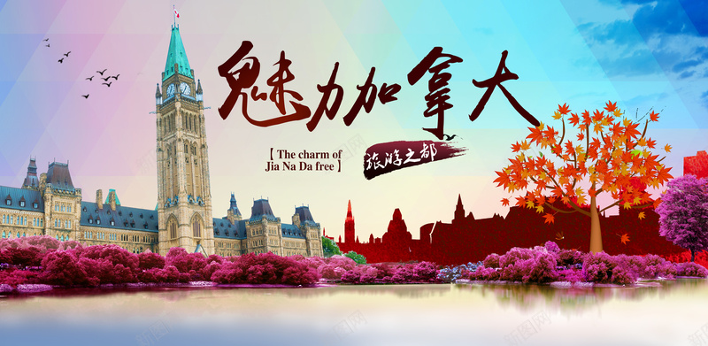 魅力加拿大之异域风情海报背景jpg设计背景_88icon https://88icon.com 加拿大 国外 异域风情 建筑 风景 字体 精美 喜欢 大气