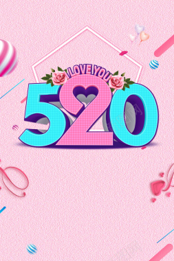 520情人节海报背景背景