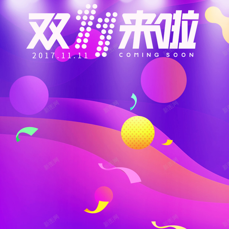 简约双十一紫色渐变PSD分层主图psd设计背景_88icon https://88icon.com 简约 双十一 紫色渐变 主图 不规则图形 PSD分层 大气 直通车促销 漂浮装饰