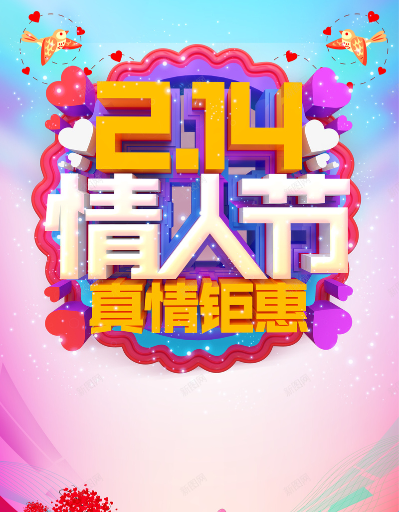 彩色卡通214情人节钜惠节日促销海报psd设计背景_88icon https://88icon.com 彩色背景 214 卡通 情侣 树 爱心 爱在情人节 约惠情人节 情人节活动 情人节快乐