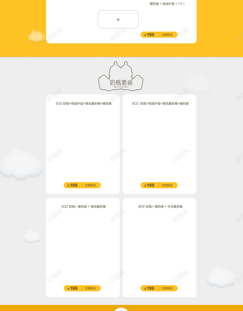 黄色母婴产品店铺首页psd设计背景_88icon https://88icon.com 儿童用品 几何背景 母婴产品 黄色背景 童装 童鞋 纸尿裤 尿不湿 淘宝 店铺背景 首页