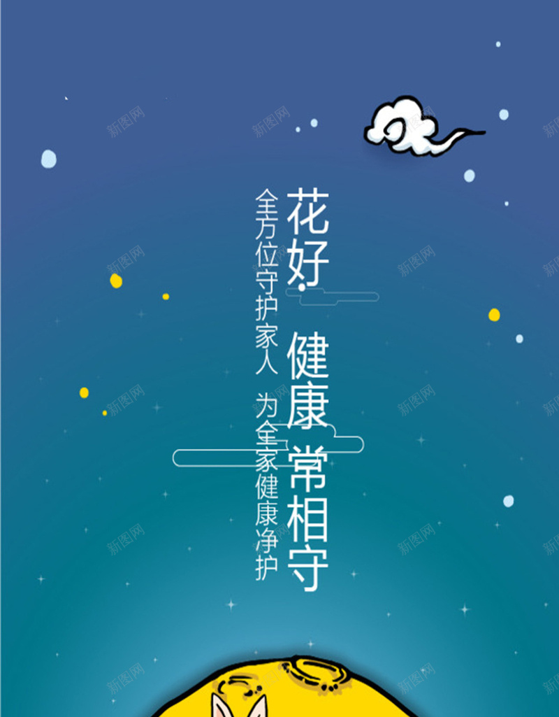 中秋节月饼健康安全H5背景jpg设计背景_88icon https://88icon.com 中秋节 动漫 卡通 月饼 玉兔 可爱 安全 H5 h5 童趣 手绘