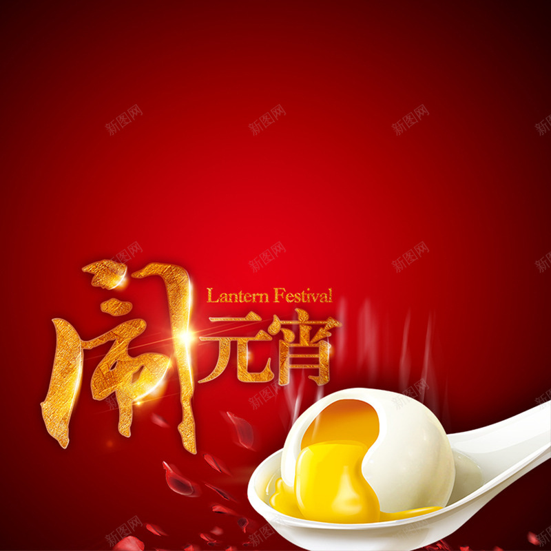 闹元宵背景图jpg设计背景_88icon https://88icon.com 闹元宵 吃汤圆 雾气 花瓣 开心 中国风