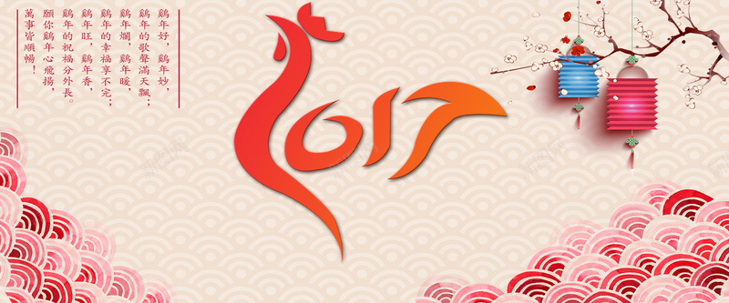 鸡年吉祥背景
