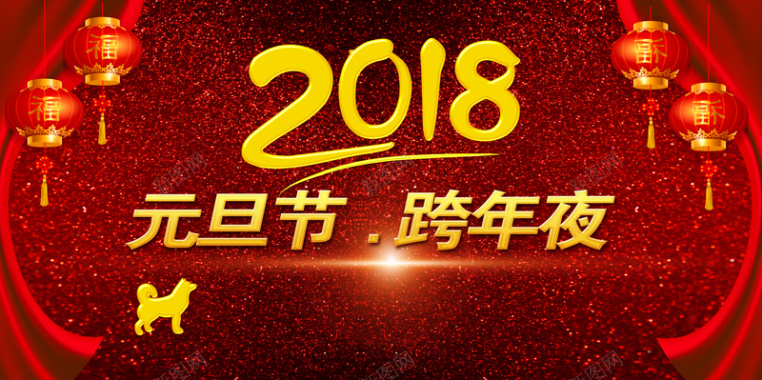 2018年红色中国风元旦节跨年夜展板背景