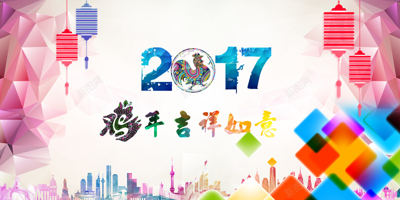 2017鸡年吉祥如意海报设计psd设计背景_88icon https://88icon.com 2017 鸡年 吉祥如意 几何背景 扁平化 灯笼 城市缩影 psd分层背景素材 扁平 渐变 几何