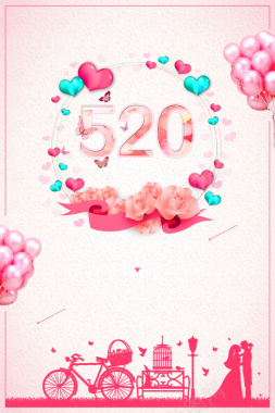 粉色温馨520情人节海报背景素材背景