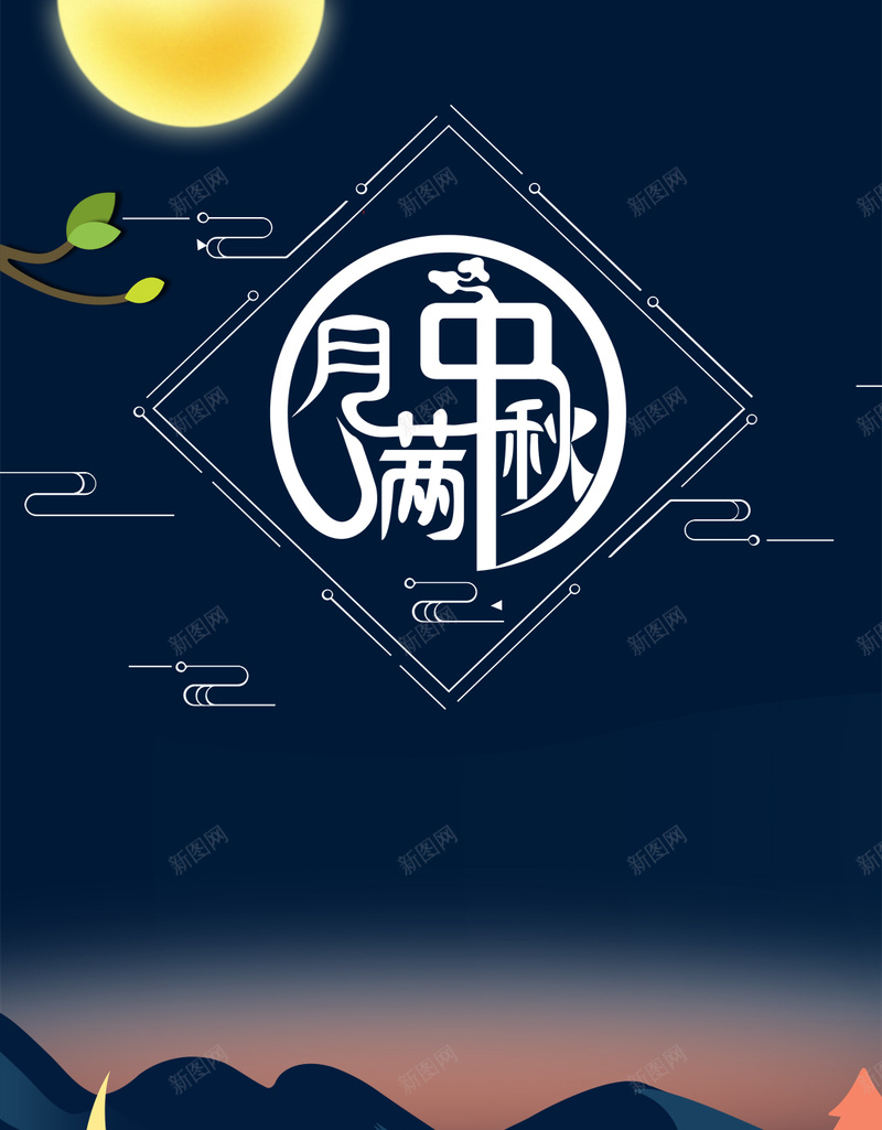 扁平化中国传统文化中秋psd设计背景_88icon https://88icon.com 中秋展板 中秋晚会 中秋海报 中秋素材 中秋背景 中秋舞台 中秋广告 中秋促销 中秋吊旗 中秋展架