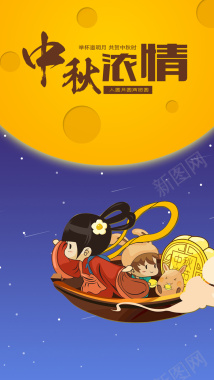 嫦娥飞天中秋节背景图背景